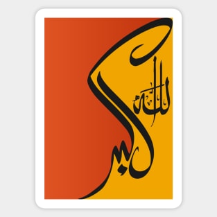 Modern Arabic Calligraphy of Allahu Akbar Sticker